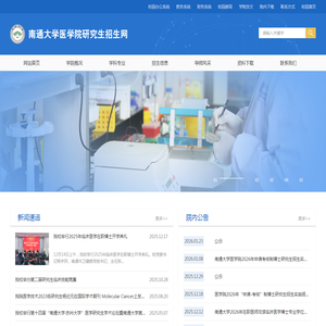 医学院研究生招生网