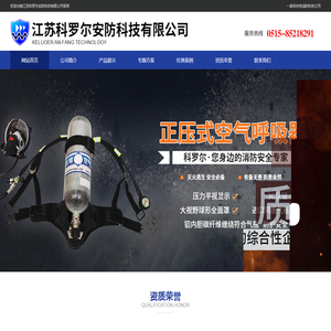 江苏科罗尔安防科技有限公司