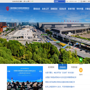 上海虹桥国际中央商务区管理委员会