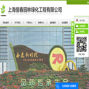 上海立体绿化