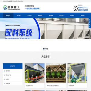 专注于配料系统