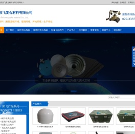 西安复合材料结构件