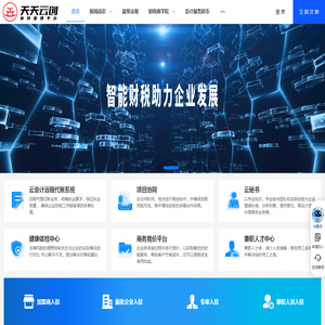 天天云创协同管理平台