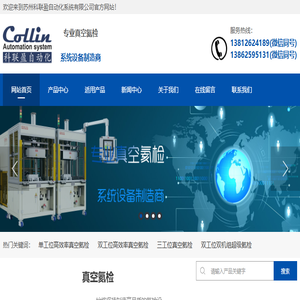 苏州科联盈自动化系统有限公司