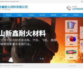 江苏新鑫耐火材料有限公司
