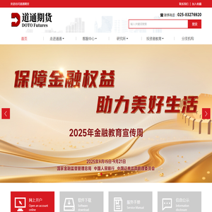 道通期货有限公司