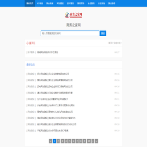 商务之家网