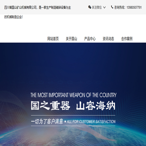 四川省国山矿山机械有限公司