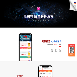 彩票助赢软件APP下载官网