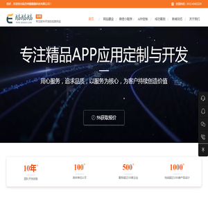 苏州APP开发公司