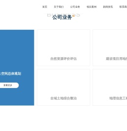 河北陆悦土地规划咨询有限公司
