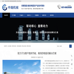 郑州中瀚机械设备有限公司