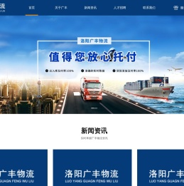 洛阳市广丰物流有限公司