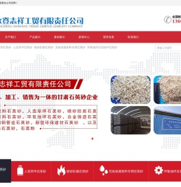 永登志祥工贸有限责任公司