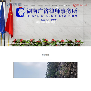 湖南广济律师事务所