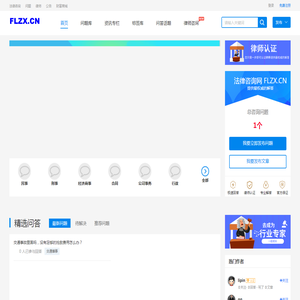 法律咨询网