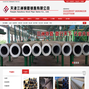 天津三洲钢管销售有限公司