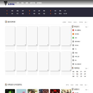 免费网站大全,免费电影,免费追剧,免费游戏,免费网站模板下载