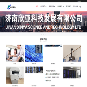 济南欣亚科技发展有限公司