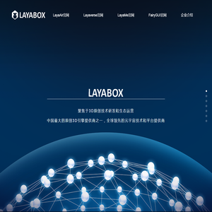 次世代3D游戏引擎Layabox官方网站
