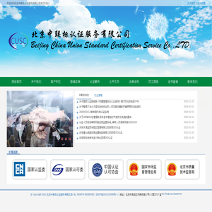 北京认证公司前十名