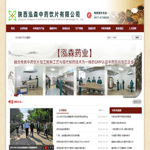陕西泓森中药饮片有限公司