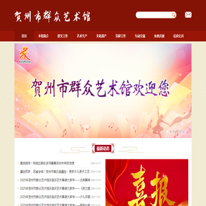 贺州市群众艺术馆