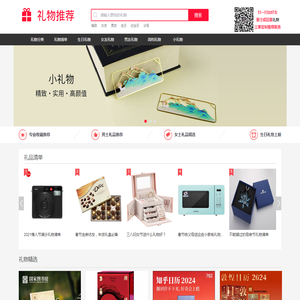 礼物推荐网