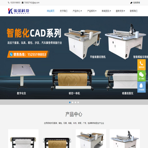 艾依诺绘图仪,唛架机,绘图机,模板切割机,裁切机,拉布机,充绒机,充棉机,自动裁床,合肥依诺智能科技有限公司