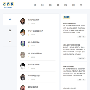 心界网：关注心理健康及心理知识