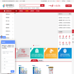 【国民健康云官方商城】海王集团保健品电商服务平台