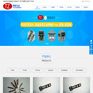 转轴,笔记本电脑转轴,五金转轴生产厂家