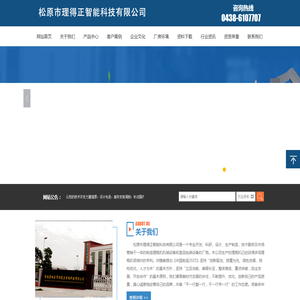 松原市理得正智能科技有限公司