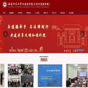 福建师大外国语学院