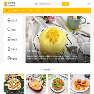网上厨房