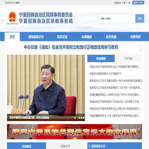 宁夏民族事务委员会