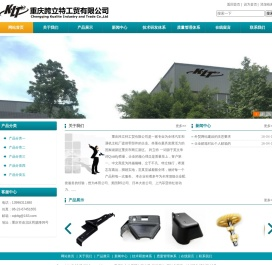 重庆跨立特工贸有限公司