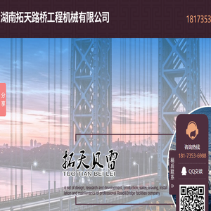 湖南拓天路桥工程机械有限公司