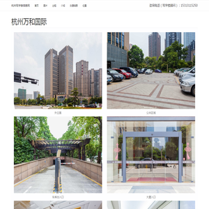 杭州万和国际