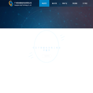 广州高地智能科技有限公司