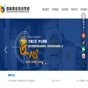 太原市佰科职业培训学校