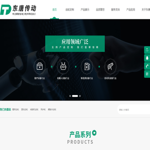 东莞市东唐传动科技有限公司