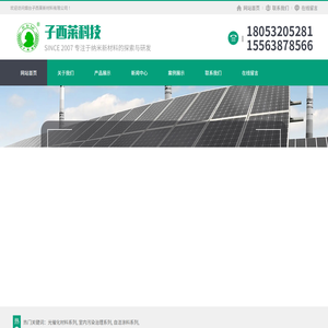 烟台子西莱新材料有限公司