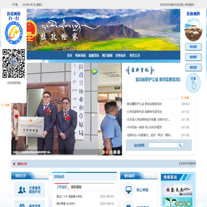 西藏自治区拉孜人民检察院