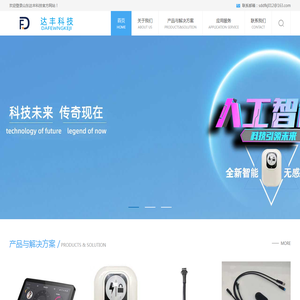 山东达丰科技发展有限公司