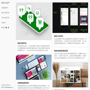 微信小程序开发｜抖音小程序开发｜网站建设制作｜就选森昱科技