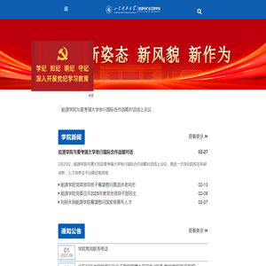 山东科技大学能源与矿业工程学院