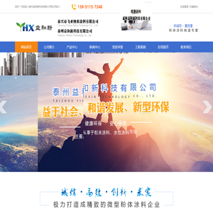 泰州益和新科技有限公司