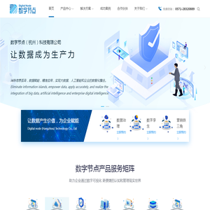 数字节点（杭州）科技有限公司