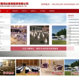 北京家具租赁